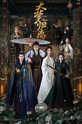 91影视《大梦归离》免费在线观看