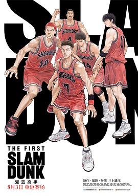 91射区《灌篮高手 The First Slam Dunk》免费在线观看