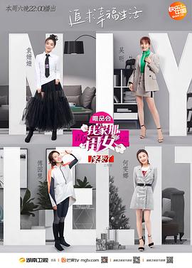 91小黄车《我家那闺女 第一季》免费在线观看