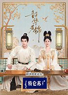 91影视《韶华若锦》免费在线观看