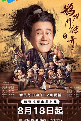 91影视《鹊刀门传奇》免费在线观看