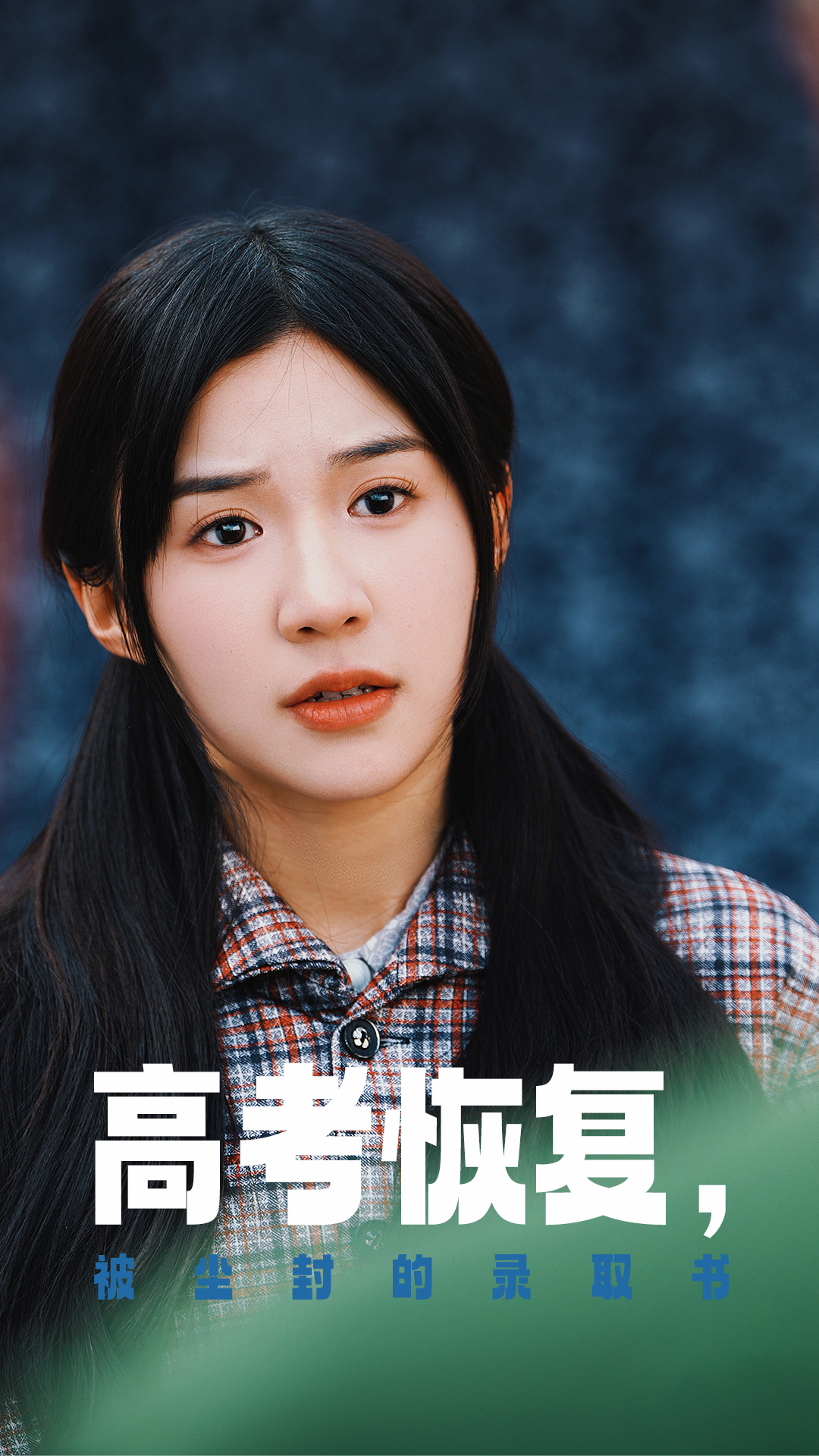 91影视《高考恢复被尘封的录取书》免费在线观看