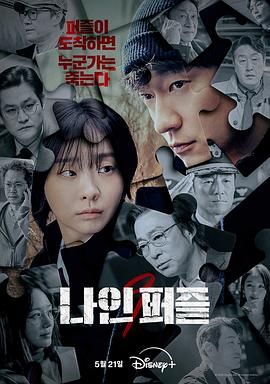91射区《血谜拼图》免费在线观看