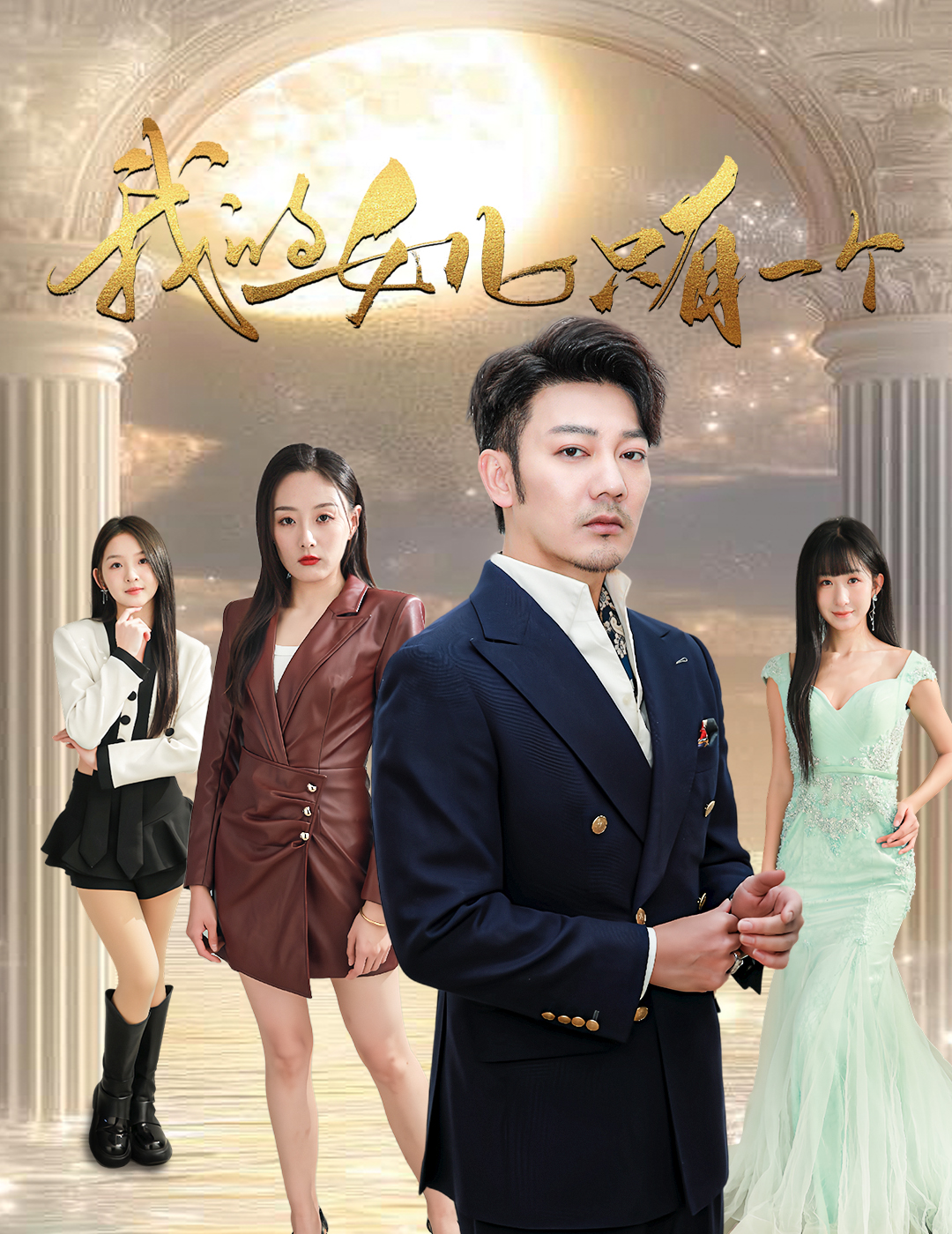 91小黄车《我的女儿只有一个》免费在线观看