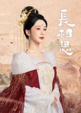 91影视《长相思》免费在线观看