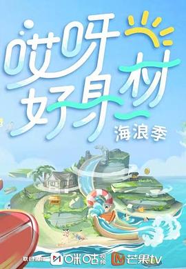 91射区《哎呀好身材 第三季》免费在线观看