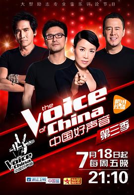 91小黄车《中国好声音 第三季》免费在线观看