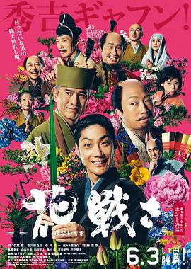 91小黄车《乱世花道》免费在线观看