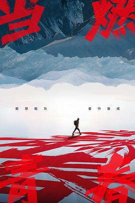 91影视《当燃青春》免费在线观看