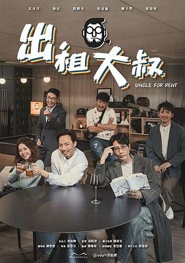 91影视《出租大叔》免费在线观看