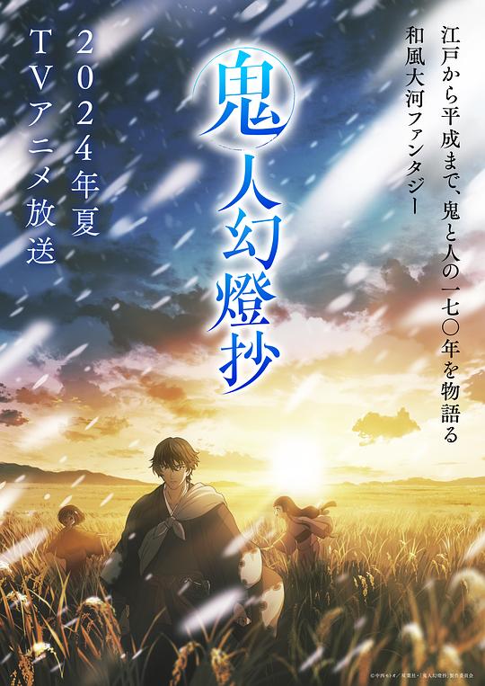91射区《鬼人幻灯抄 鬼人幻燈抄》免费在线观看