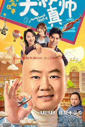 91射区《东北往事之大叔真帅》免费在线观看