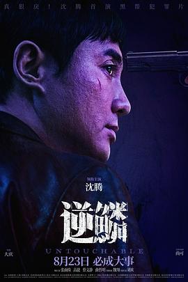 91小黄车《逆鳞》免费在线观看