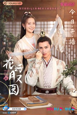91射区《花好月又圆》免费在线观看