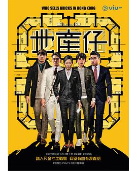 91影视《地产仔粤语》免费在线观看