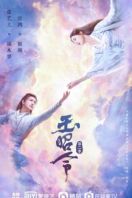 91影视《玉昭令 第二季》免费在线观看