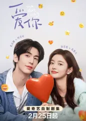 91射区《爱你2025》免费在线观看