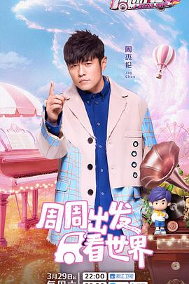 91小黄车《周游记第三季》免费在线观看