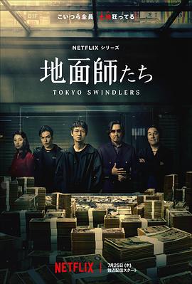91影视《地面师》免费在线观看