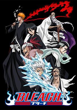 91小黄车《死神Bleach》免费在线观看