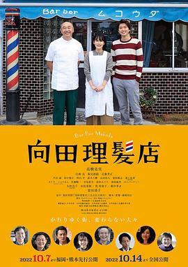 91影视《向田理髪店》免费在线观看