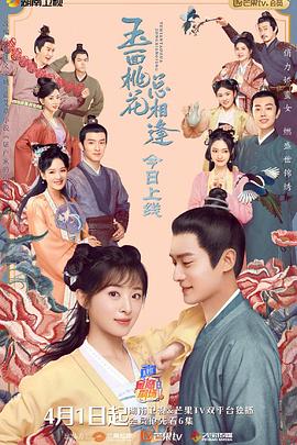 91小黄车《玉面桃花总相逢》免费在线观看