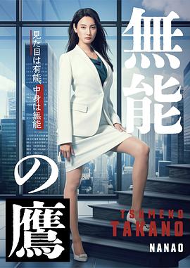 91影视《无能之鹰》免费在线观看