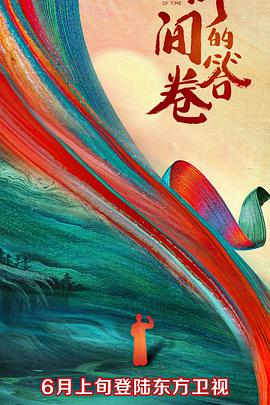 91小黄车《时间的答卷 第一季》免费在线观看