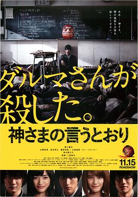 91小黄车《要听神明的话 神さまの言うとおり》免费在线观看