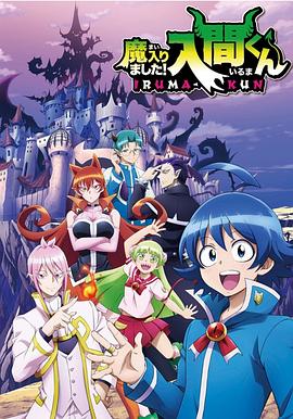 91射区《入间同学入魔了》免费在线观看