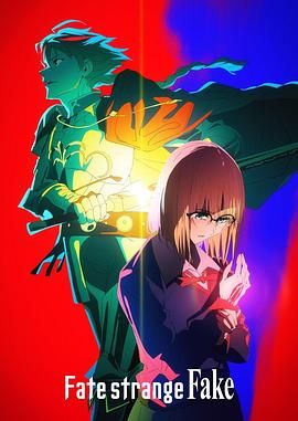 91小黄车《命运/奇异赝品 Fate/strange Fake》免费在线观看