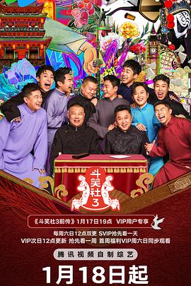 91影视《斗笑社 第三季》免费在线观看
