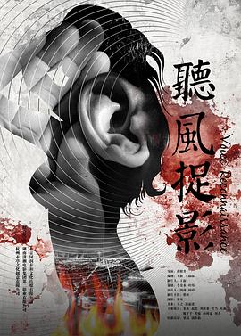 91小黄车《听风捉影》免费在线观看