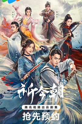 91射区《祈今朝》免费在线观看