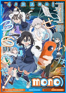 91射区《mono女孩 mono》免费在线观看