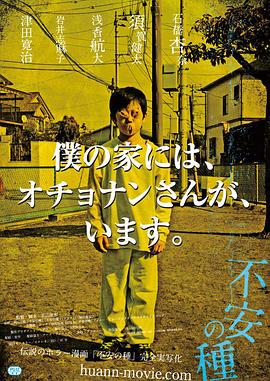 91小黄车《不安的种子 不安の種》免费在线观看