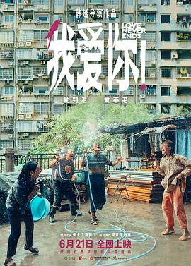 91小黄车《我爱你！》免费在线观看
