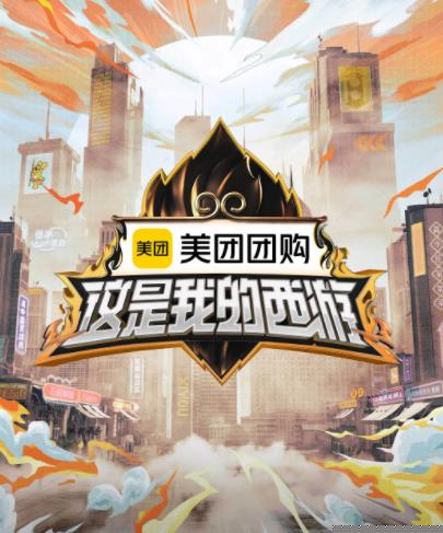 91影视《这是我的西游》免费在线观看