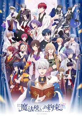 91射区《魔法使的约定 魔法使いの約束》免费在线观看