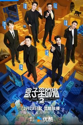 91小黄车《盒子里的猫 第二季》免费在线观看