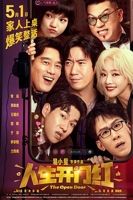 91影视《人生开门红》免费在线观看