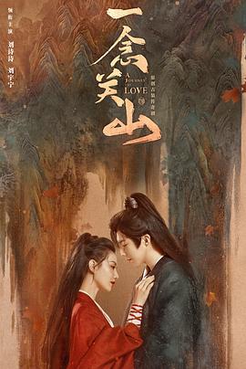 91小黄车《一念关山》免费在线观看