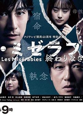 91射区《悲惨世界:没有终点的旅途 レ・ミゼラブル 終わりなき旅路》免费在线观看