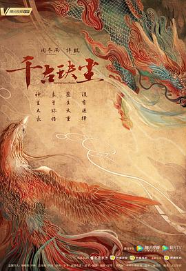 91射区《千古玦尘》免费在线观看