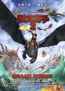 91射区《驯龙高手2[电影解说]》免费在线观看