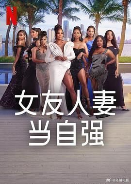 91影视《女友人妻当自强》免费在线观看