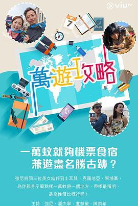 91小黄车《万游攻略》免费在线观看