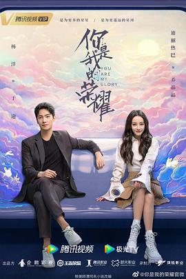 91小黄车《你是我的荣耀》免费在线观看