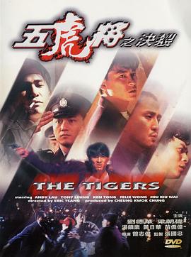 91射区《五虎将之决裂》免费在线观看