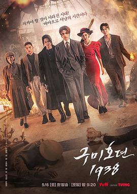 91影视《九尾狐传1938》免费在线观看